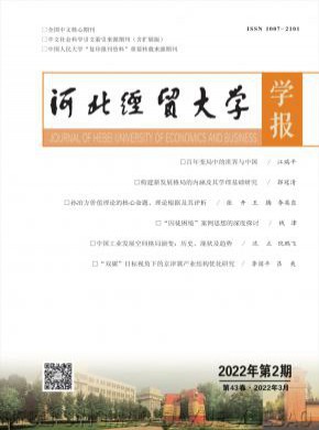 河北经贸大学学报